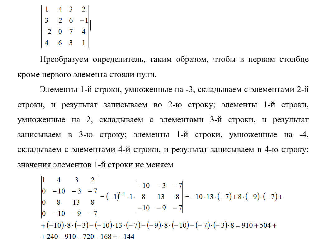 Определитель матрицы онлайн - Reshish