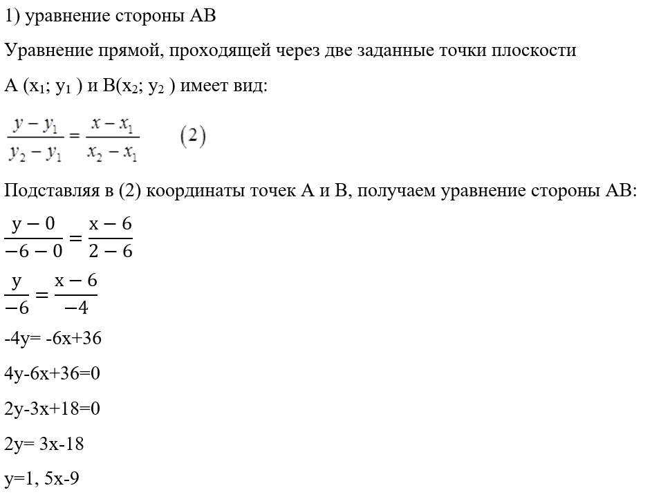 Даны вершины треугольника найти уравнения сторон