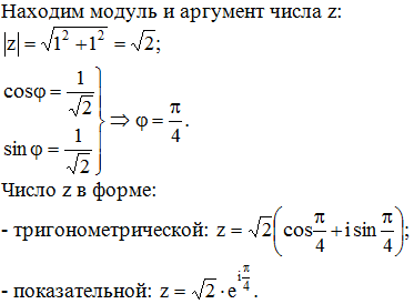 Представьте в тригонометрической форме число 3i. Z 1 I В тригонометрической форме. Аргумент комплексного числа в тригонометрической форме. Представьте комплексное число в тригонометрической форме. Тригонометрическая форма комплексного числа.