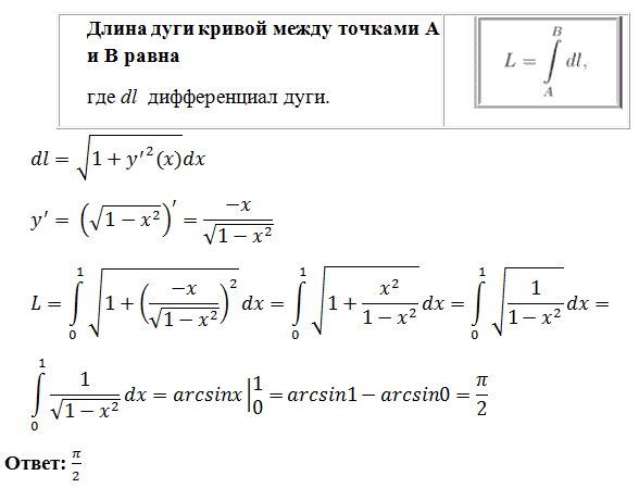 Дифференциал дуги Кривой. Вычисление длины дуги Кривой. Длина дуги Кривой. Найдите длину дуги Кривой.