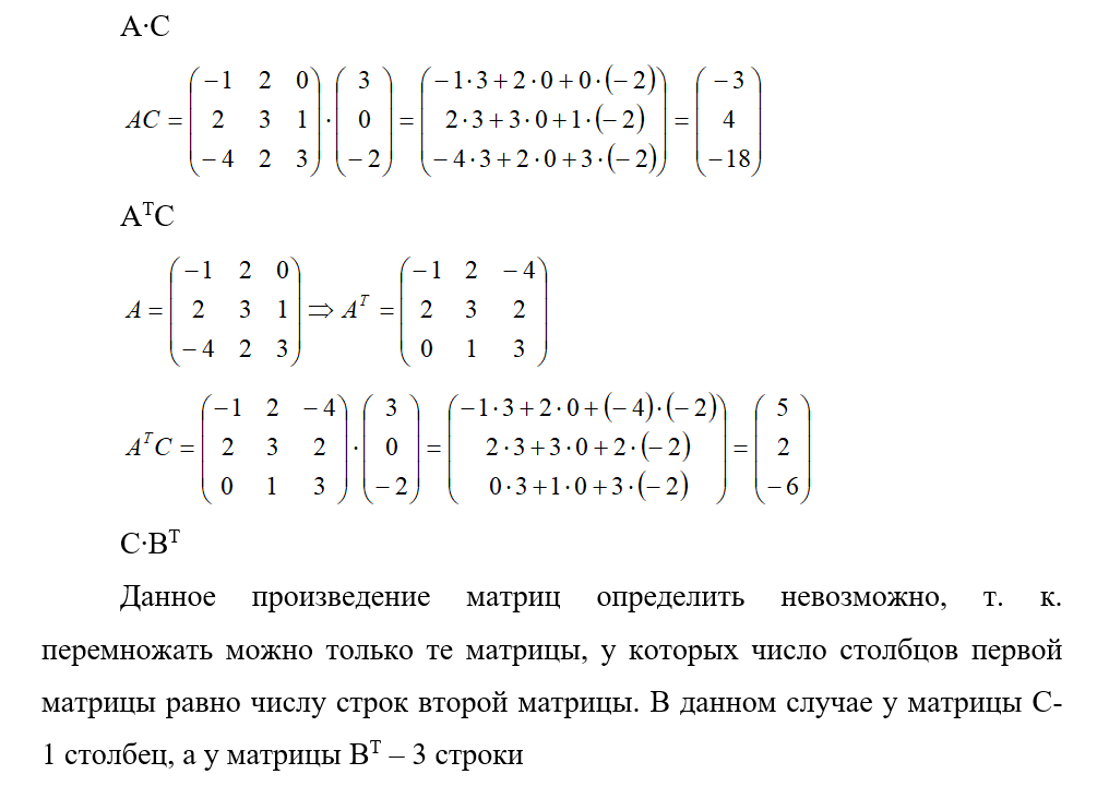 Расчет матрицы с полной расшифровкой. Как задать матрицу в r. X матрица. След заданной матрицы. Найти определитель матрицы.