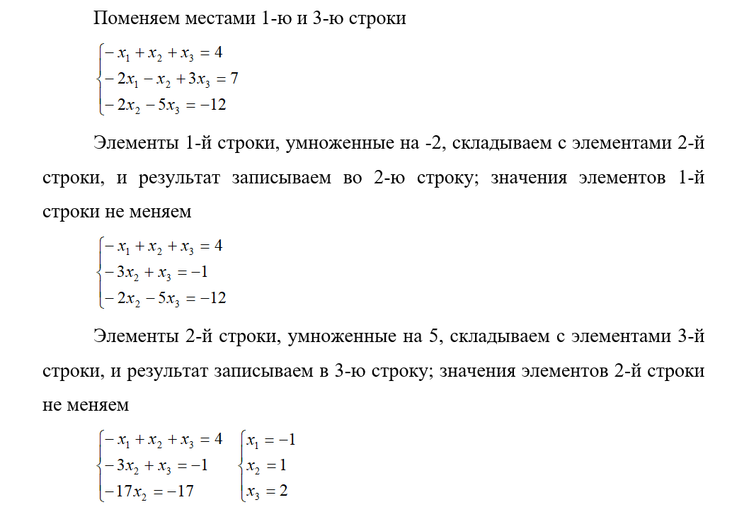 Решение систем уравнений методом крамера гаусса