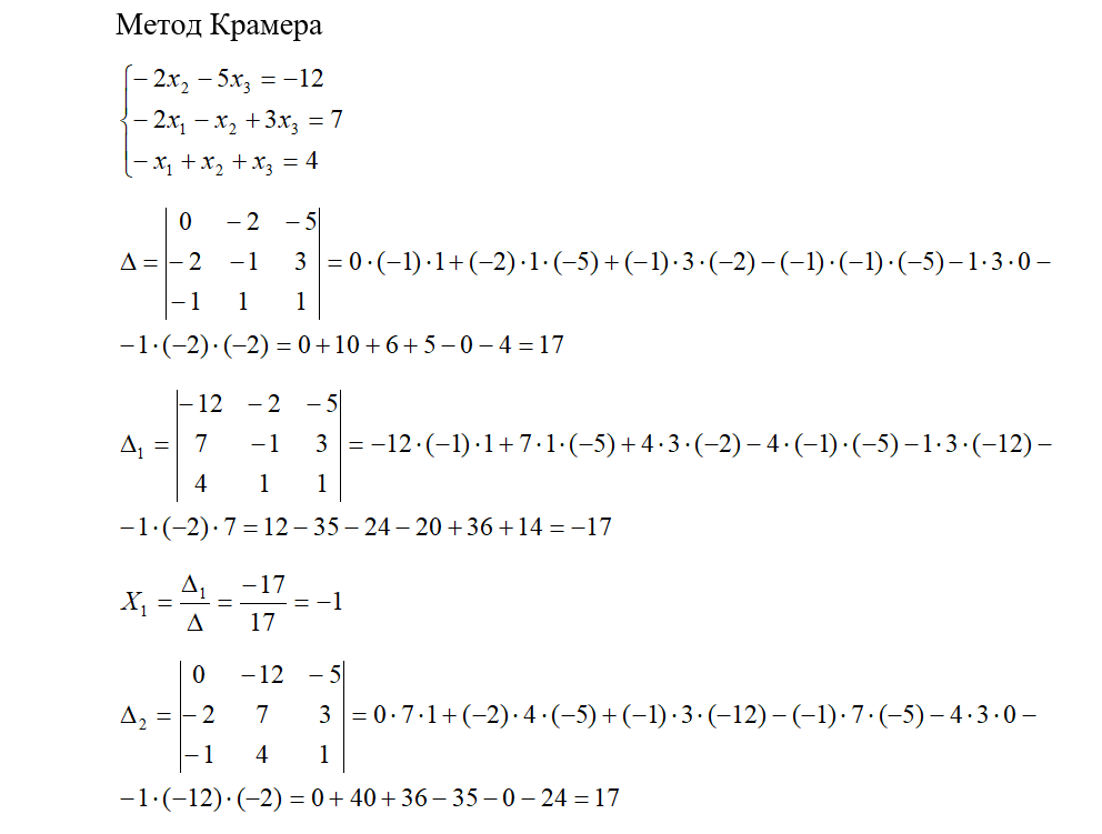 Системы методом крамера примеры